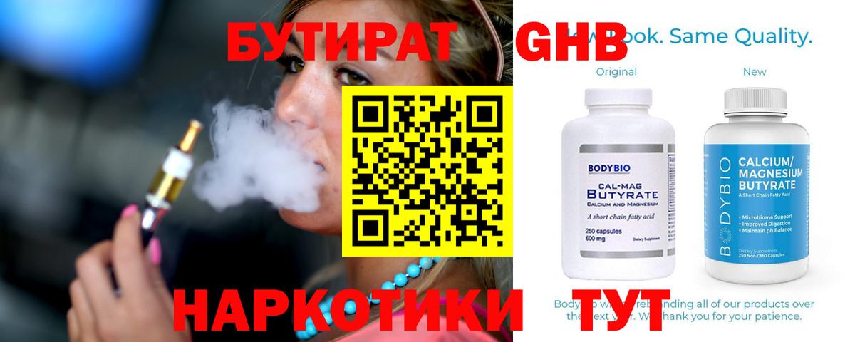 Бутират GHB Ачхой-Мартан