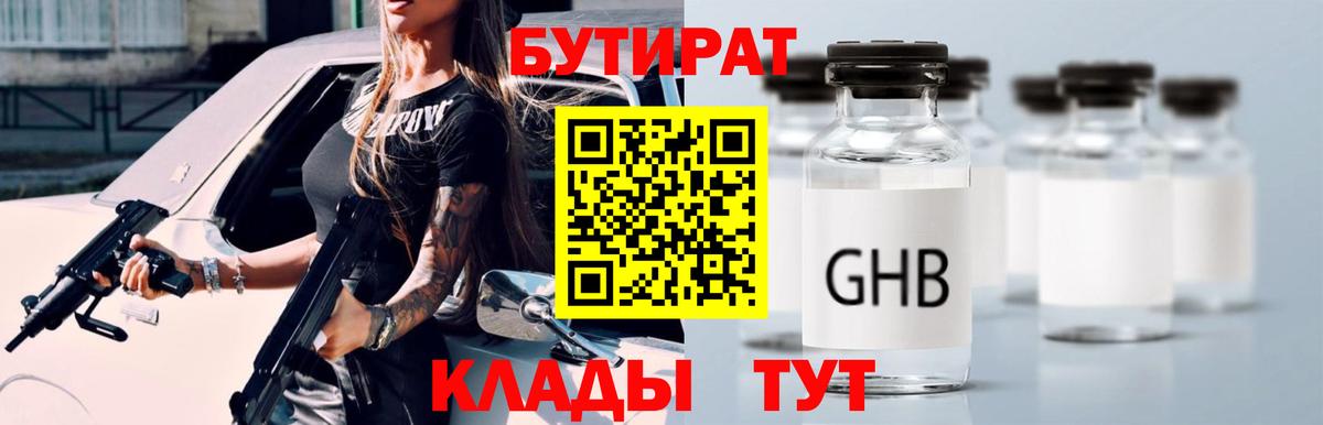 Ачхой-Мартан  Бутират  Вход с VPN  Бутират GHB 