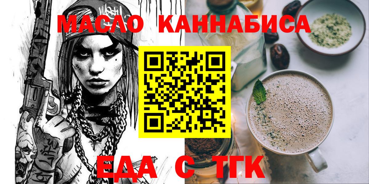 Еда ТГК конопля  Вход с VPN  Ачхой-Мартан 