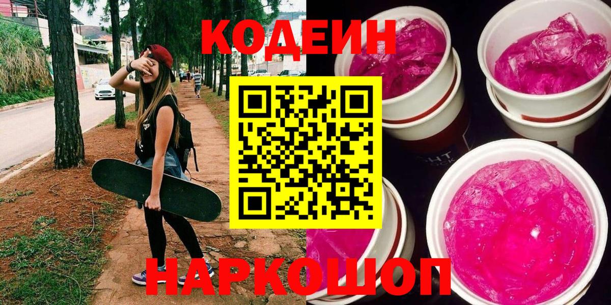 Кодеин Purple Drank Ачхой-Мартан