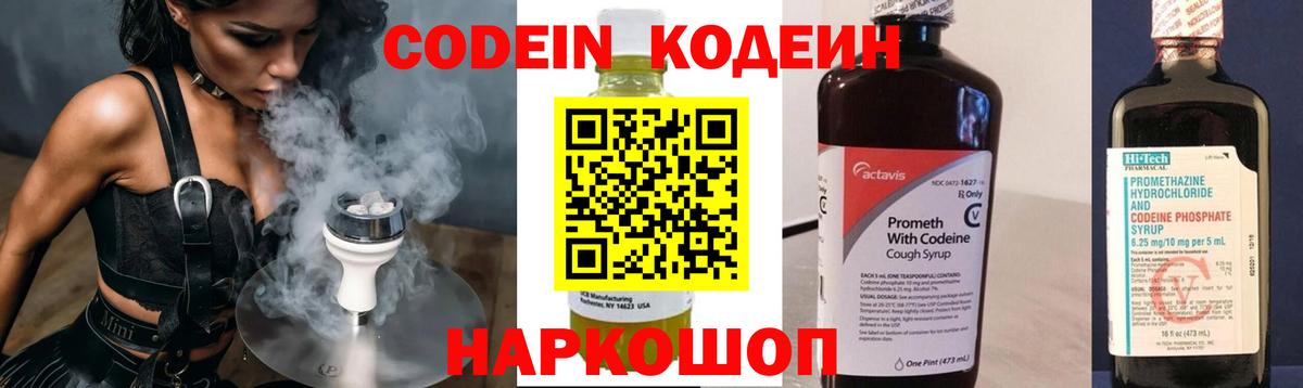 Ачхой-Мартан  Кодеиновый сироп Lean напиток Lean (лин)  Вход с VPN  Codein Purple Drank 
