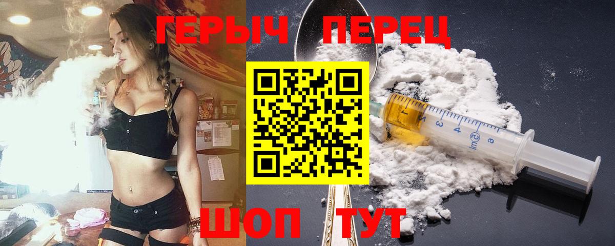 Героин Heroin  Вход с VPN  Ачхой-Мартан 