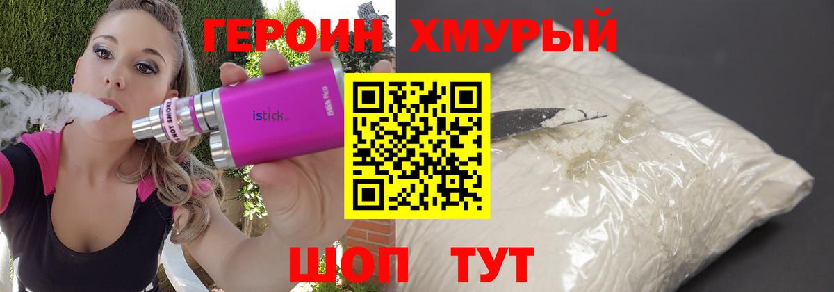 ГЕРОИН белый Ачхой-Мартан