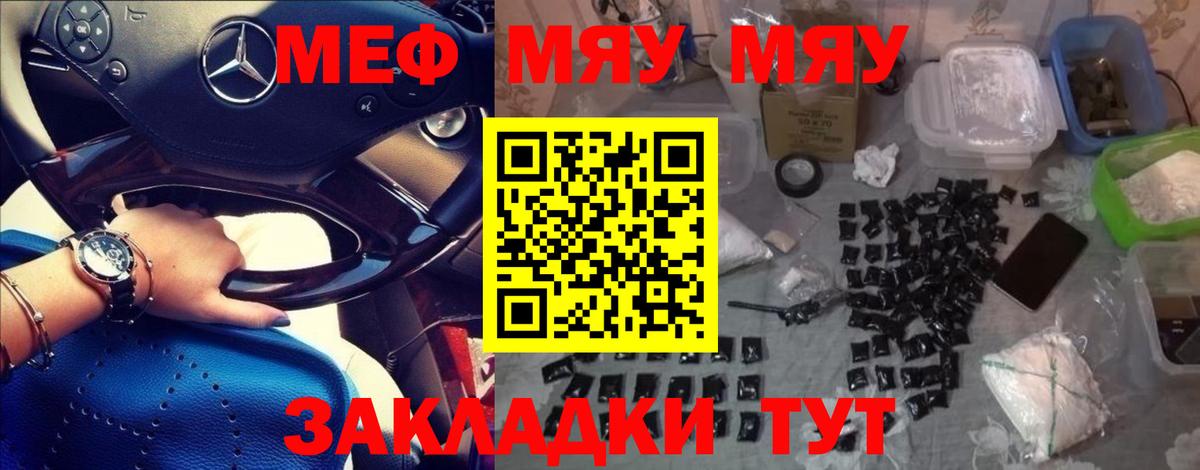 МЯУ-МЯУ mephedrone  Вход с VPN  hydra зеркало  МЯУ-МЯУ мука  Ачхой-Мартан 